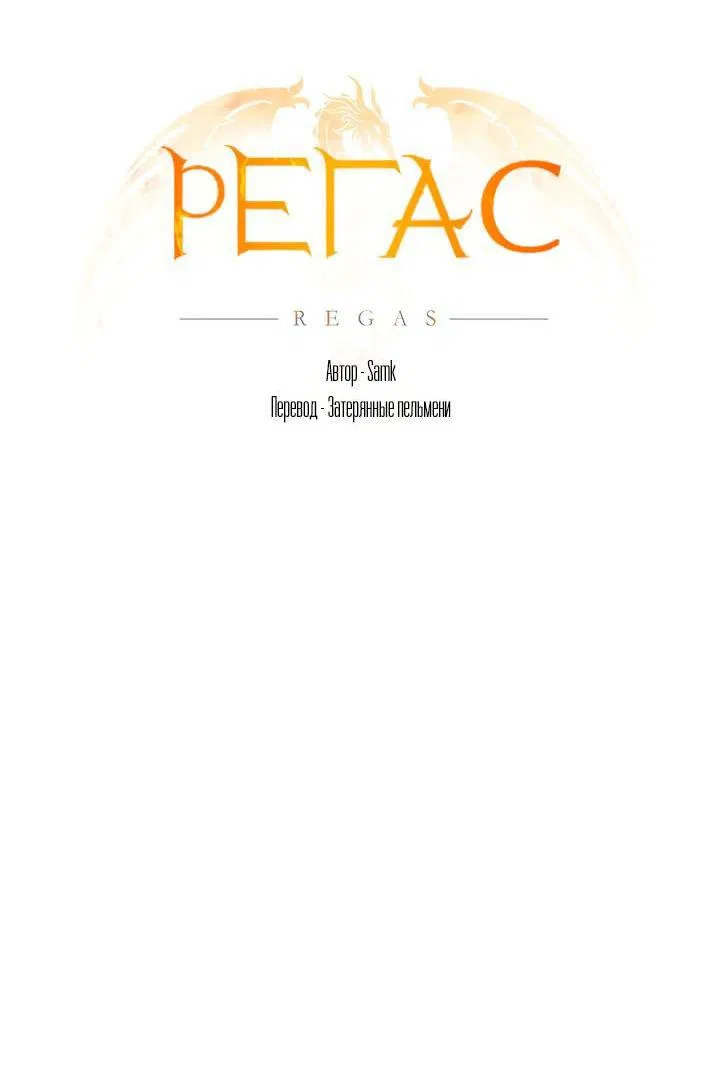 Манга Регас - Глава 28 Страница 19