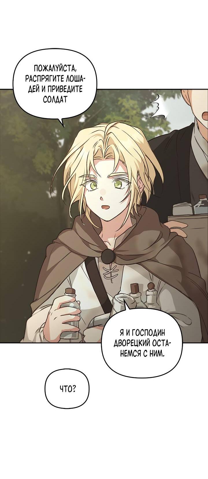 Манга Регас - Глава 29 Страница 38