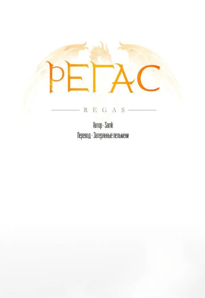 Манга Регас - Глава 29 Страница 21