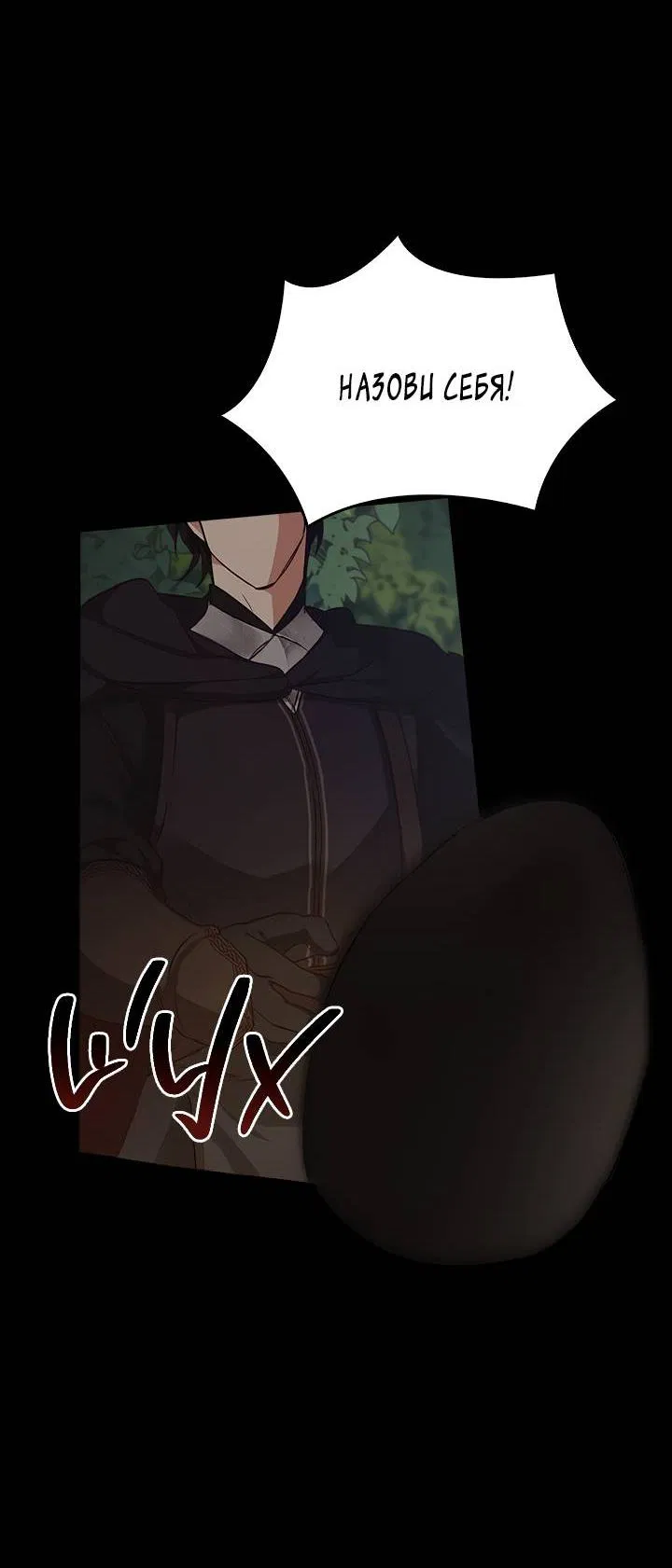 Манга Регас - Глава 29 Страница 82