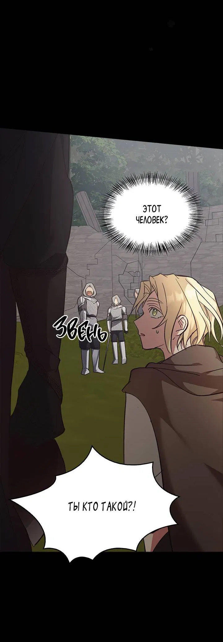 Манга Регас - Глава 29 Страница 81