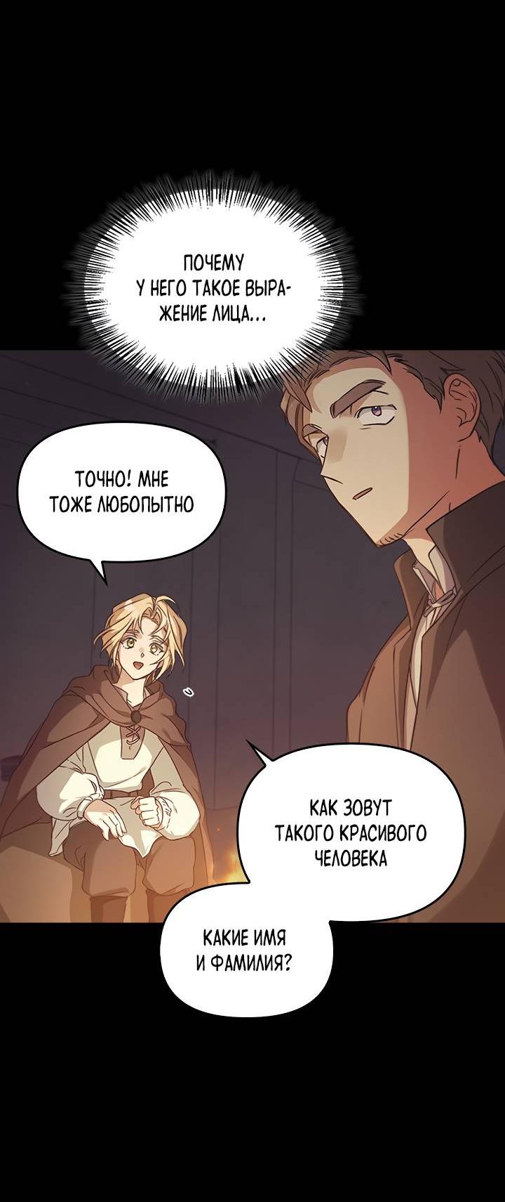 Манга Регас - Глава 29 Страница 9