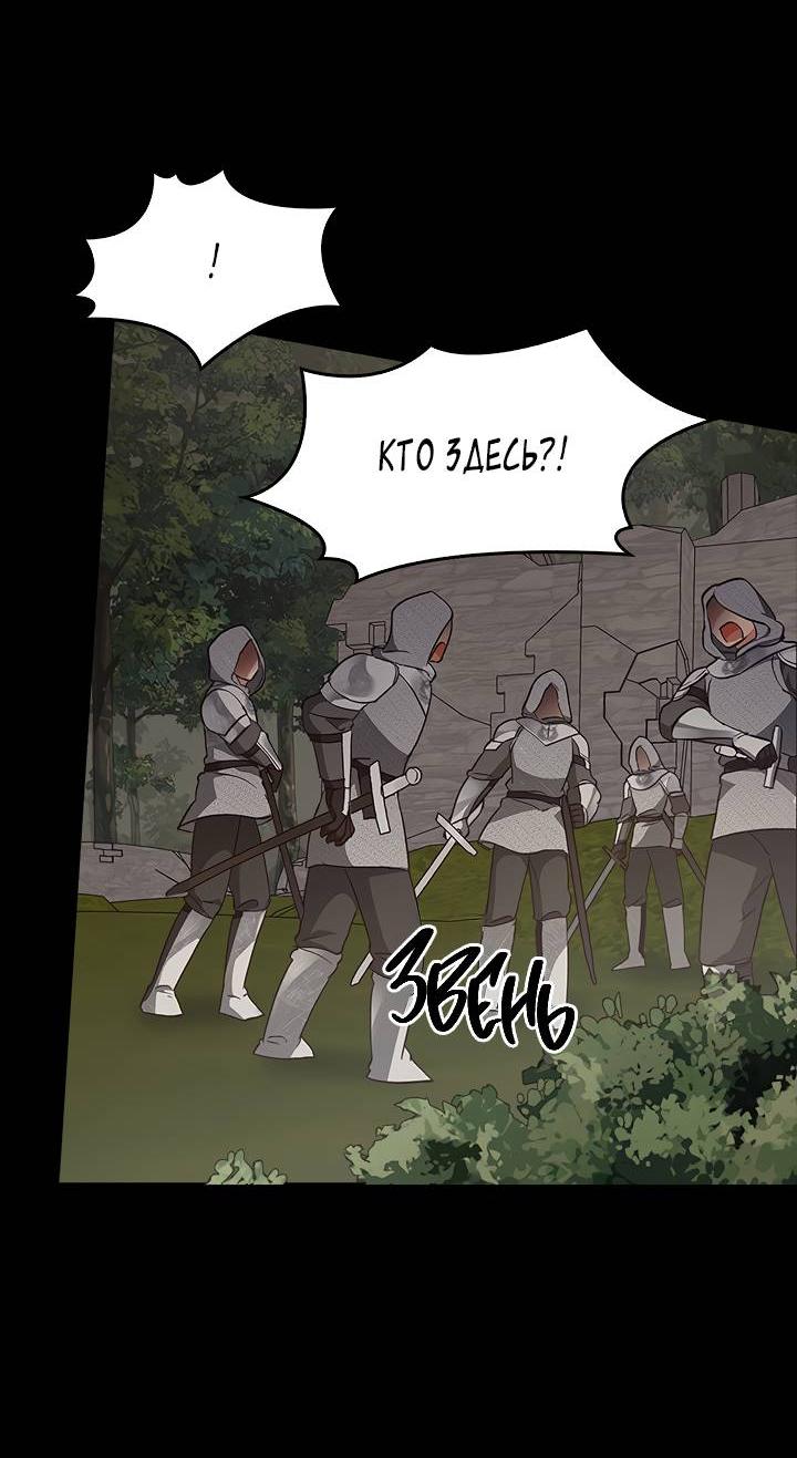 Манга Регас - Глава 29 Страница 74