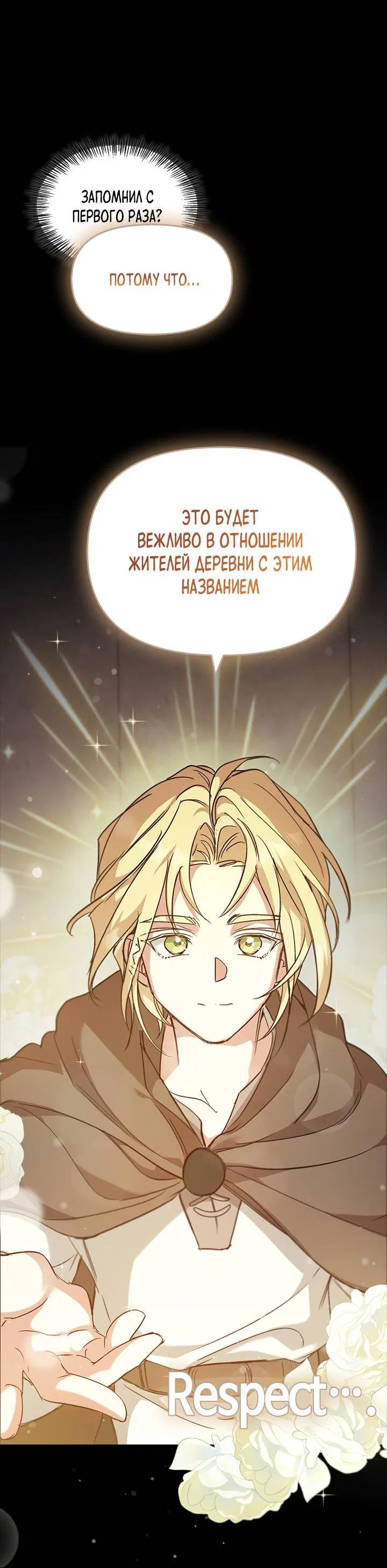 Манга Регас - Глава 29 Страница 18