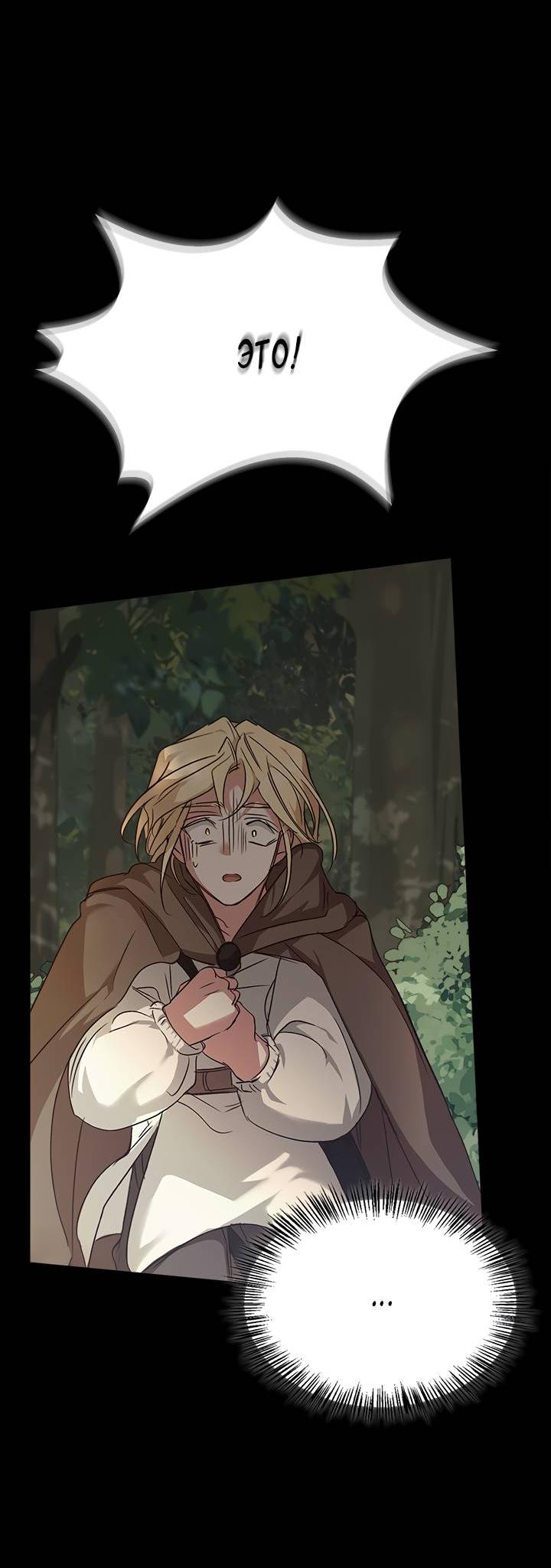 Манга Регас - Глава 29 Страница 84