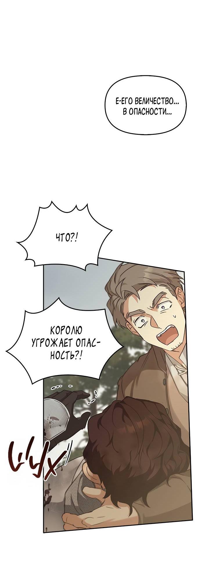 Манга Регас - Глава 29 Страница 33