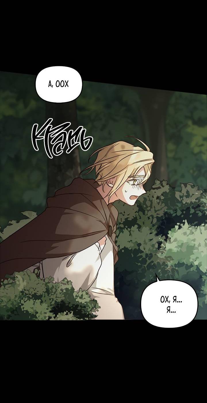 Манга Регас - Глава 29 Страница 75