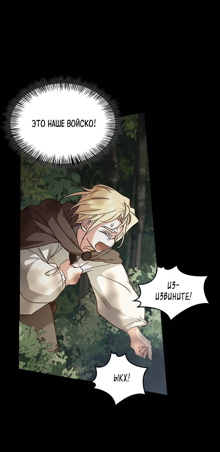 Манга Регас - Глава 29 Страница 73