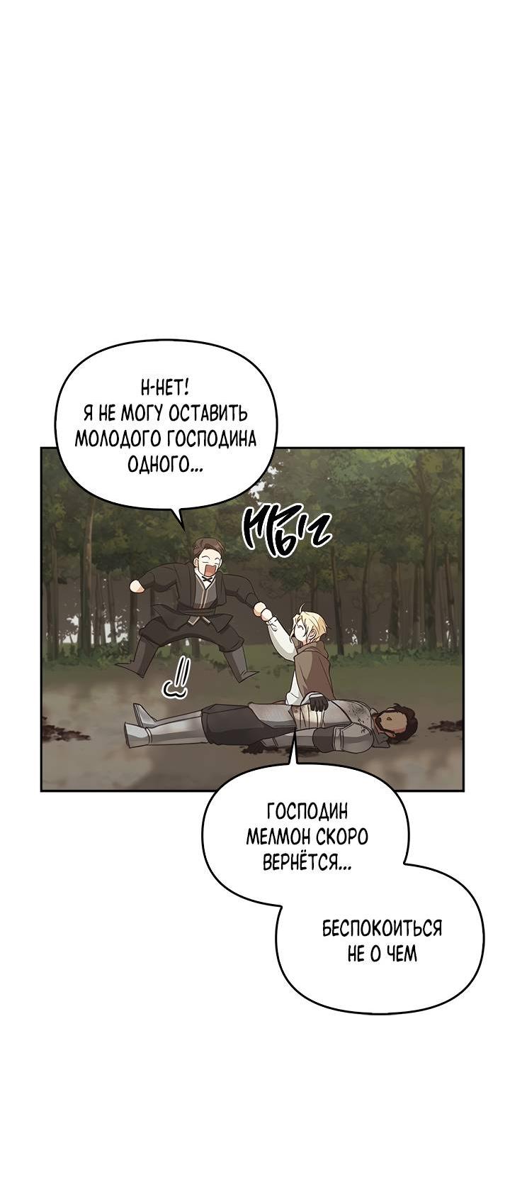 Манга Регас - Глава 29 Страница 49