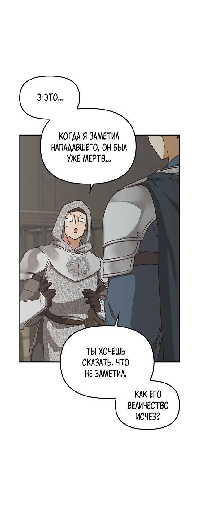 Манга Регас - Глава 29 Страница 65