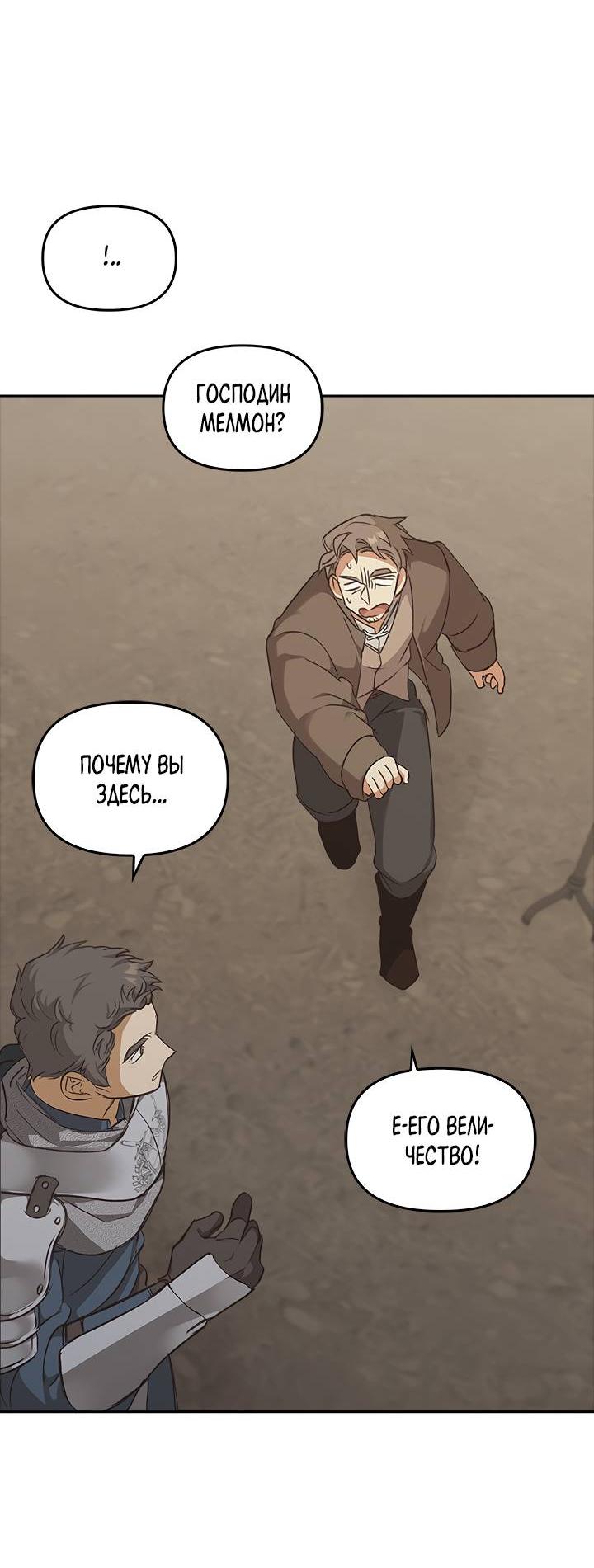 Манга Регас - Глава 29 Страница 69