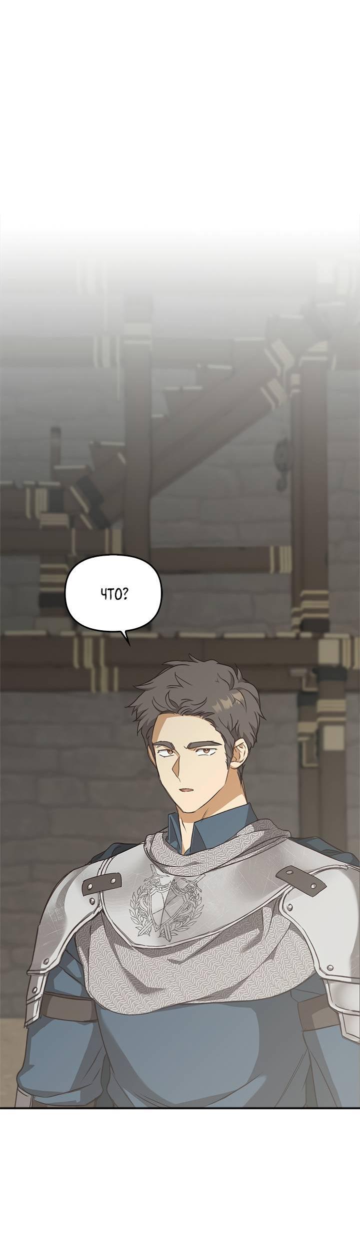 Манга Регас - Глава 29 Страница 64