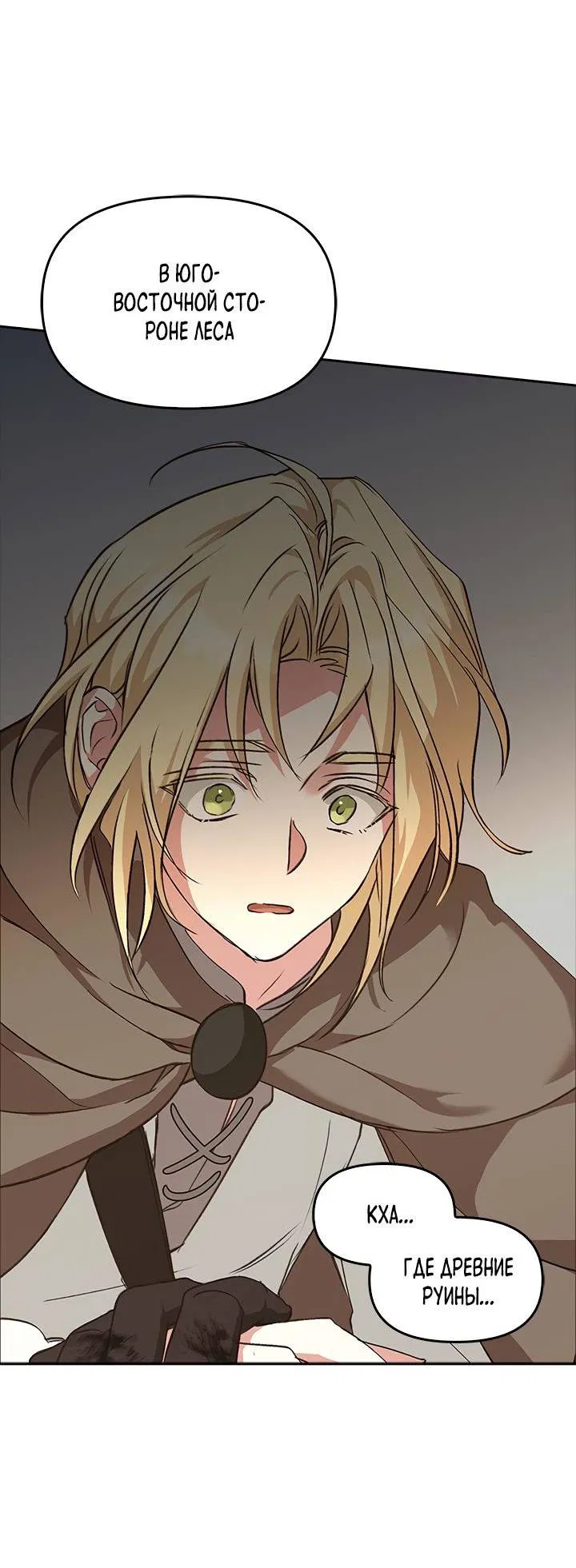 Манга Регас - Глава 29 Страница 57