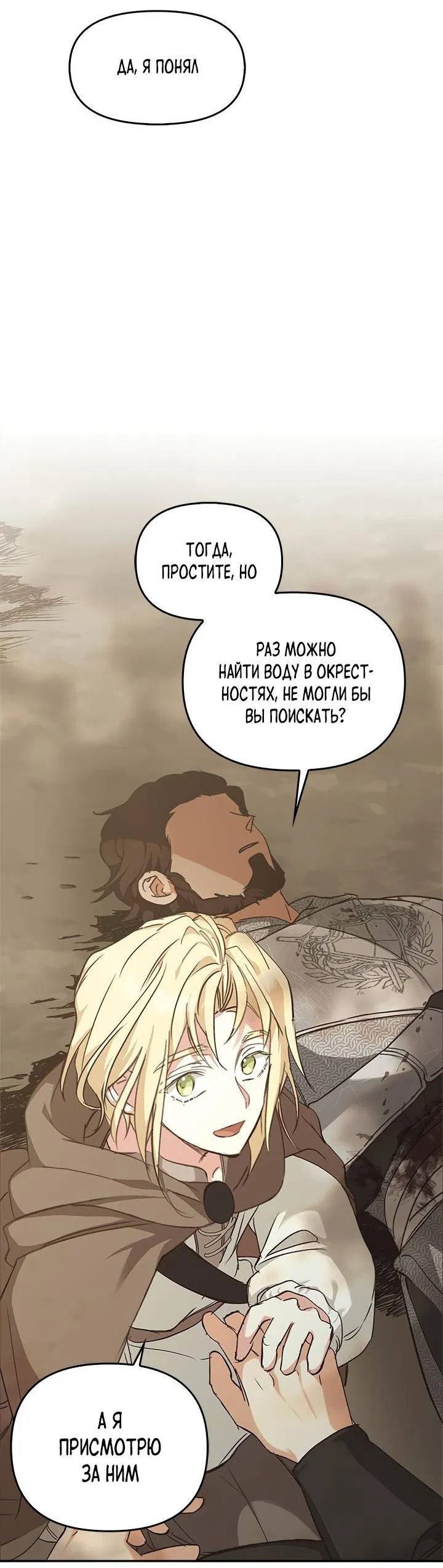 Манга Регас - Глава 29 Страница 48