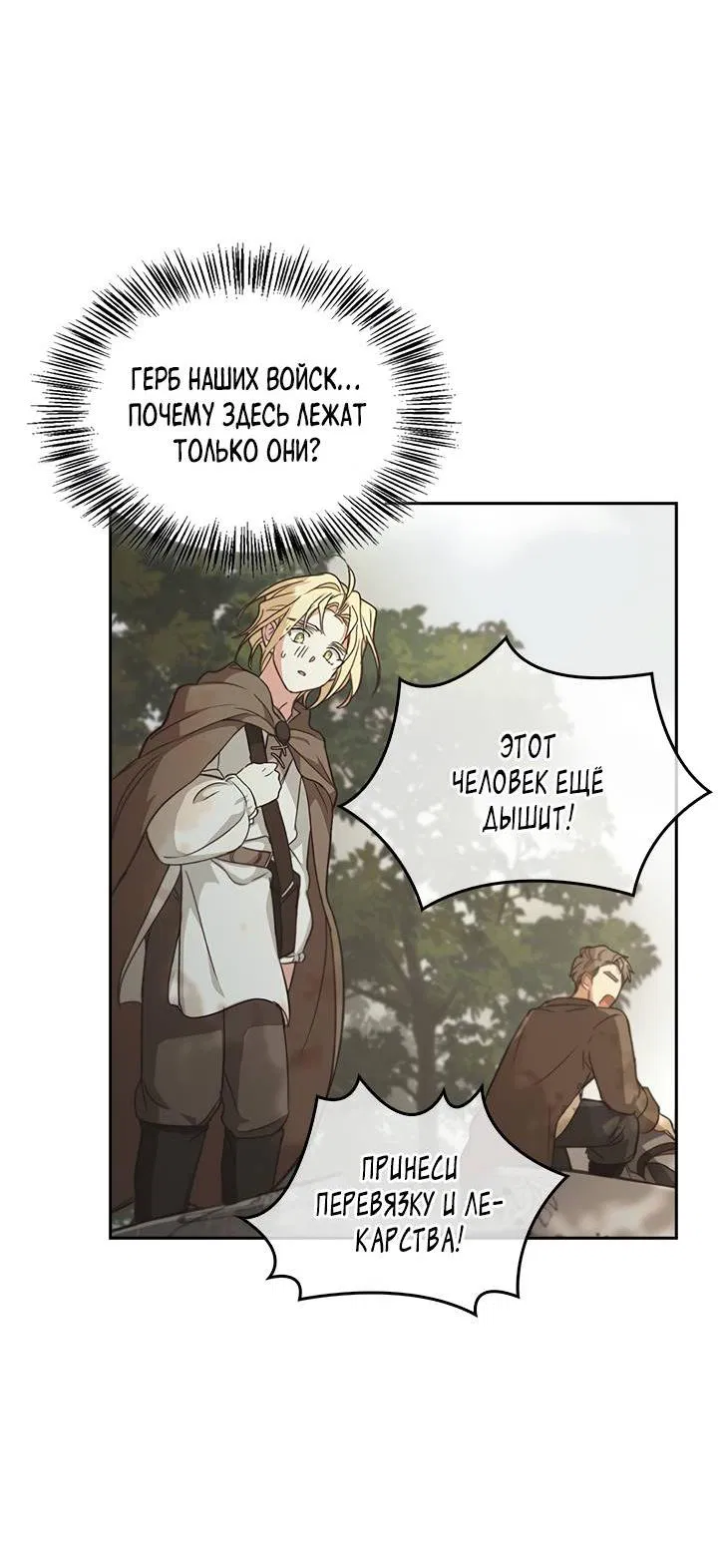 Манга Регас - Глава 29 Страница 30