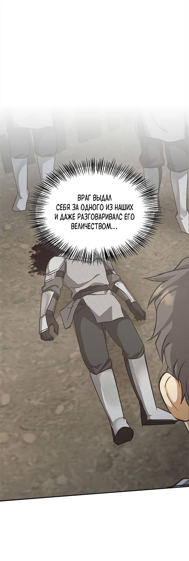 Манга Регас - Глава 29 Страница 67