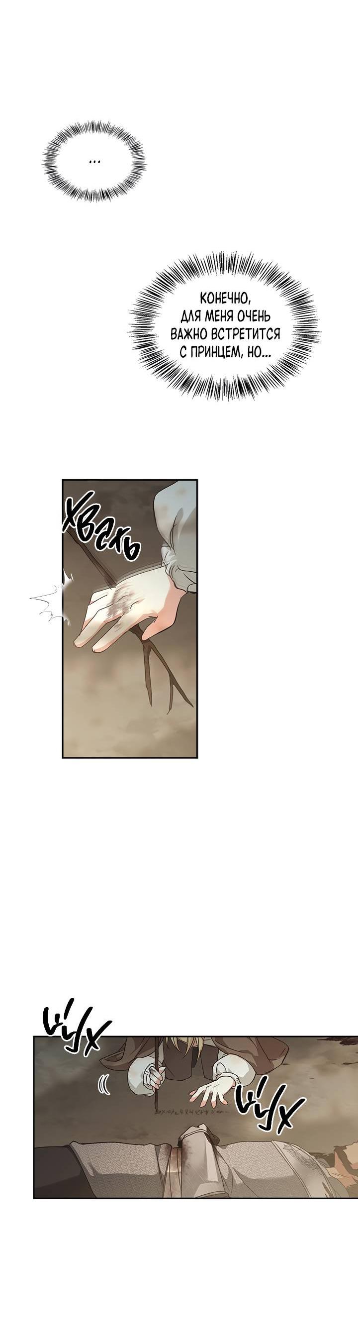 Манга Регас - Глава 29 Страница 61