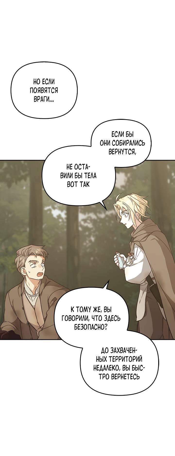 Манга Регас - Глава 29 Страница 39