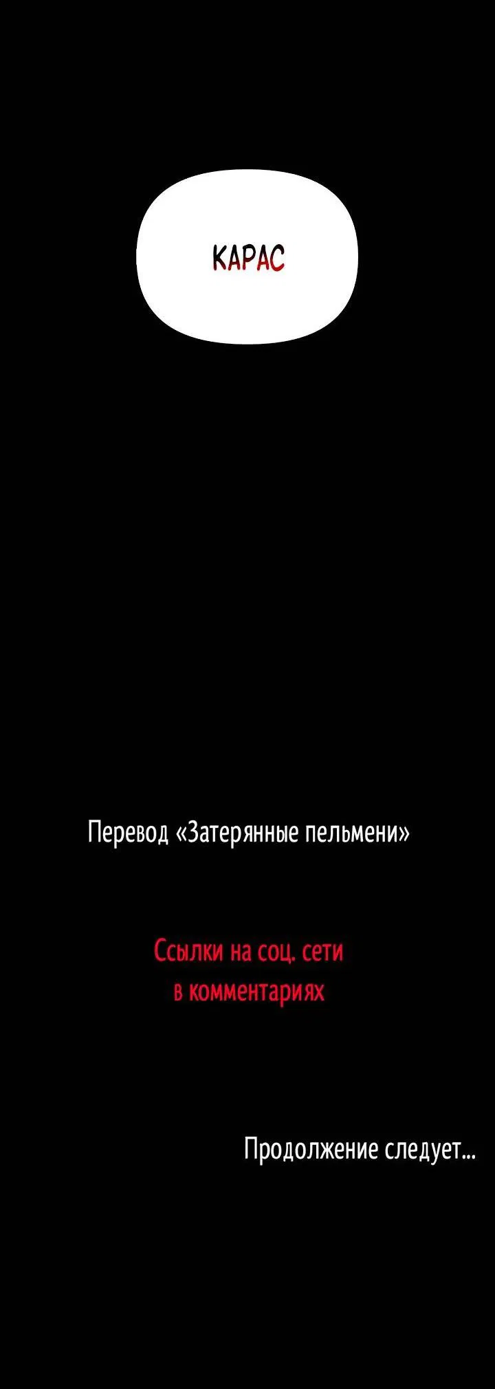 Манга Регас - Глава 29 Страница 88