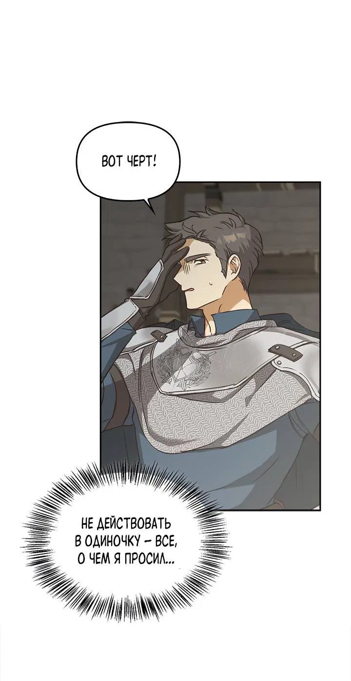 Манга Регас - Глава 29 Страница 66