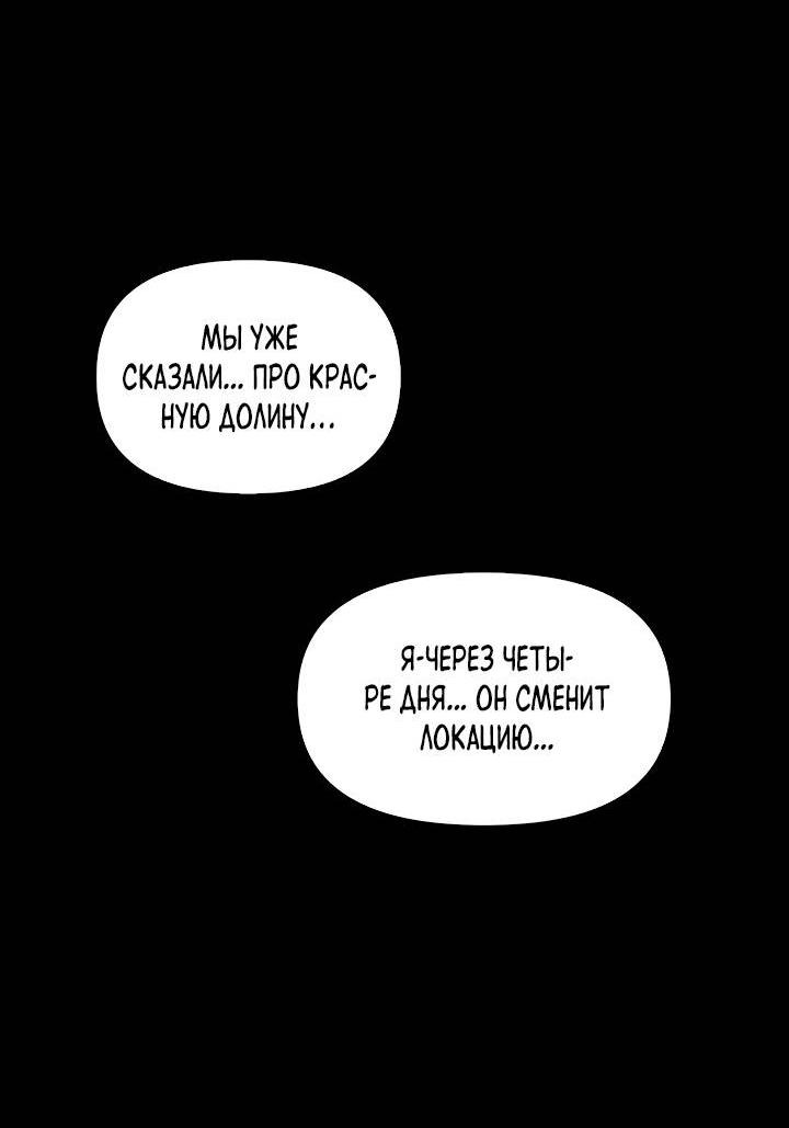 Манга Регас - Глава 30 Страница 75