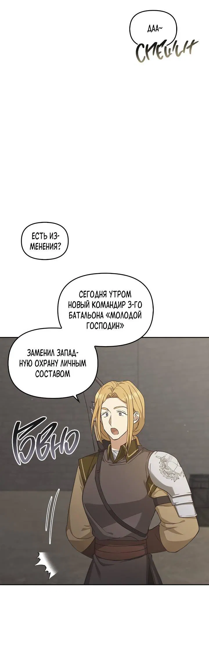 Манга Регас - Глава 30 Страница 26