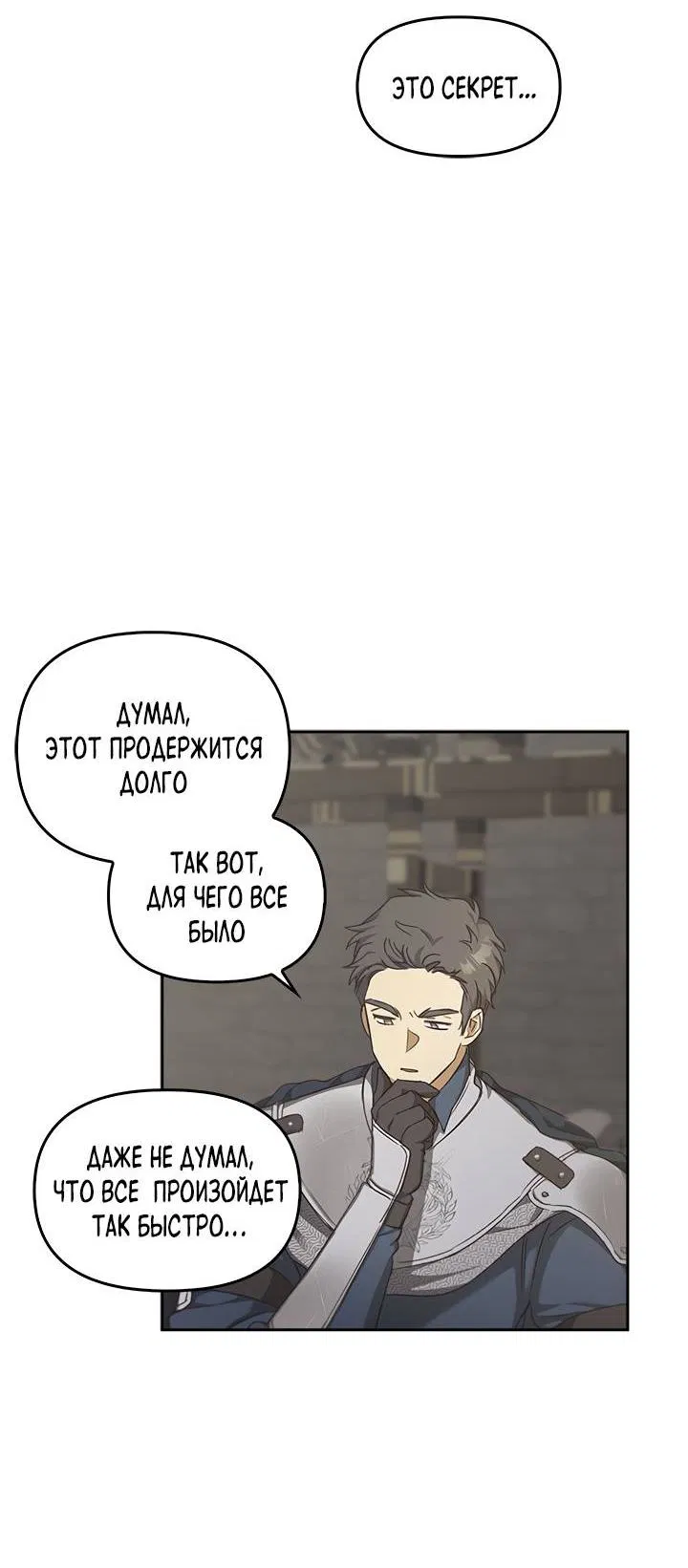 Манга Регас - Глава 30 Страница 28