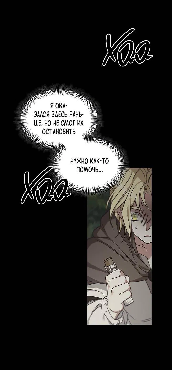 Манга Регас - Глава 30 Страница 42