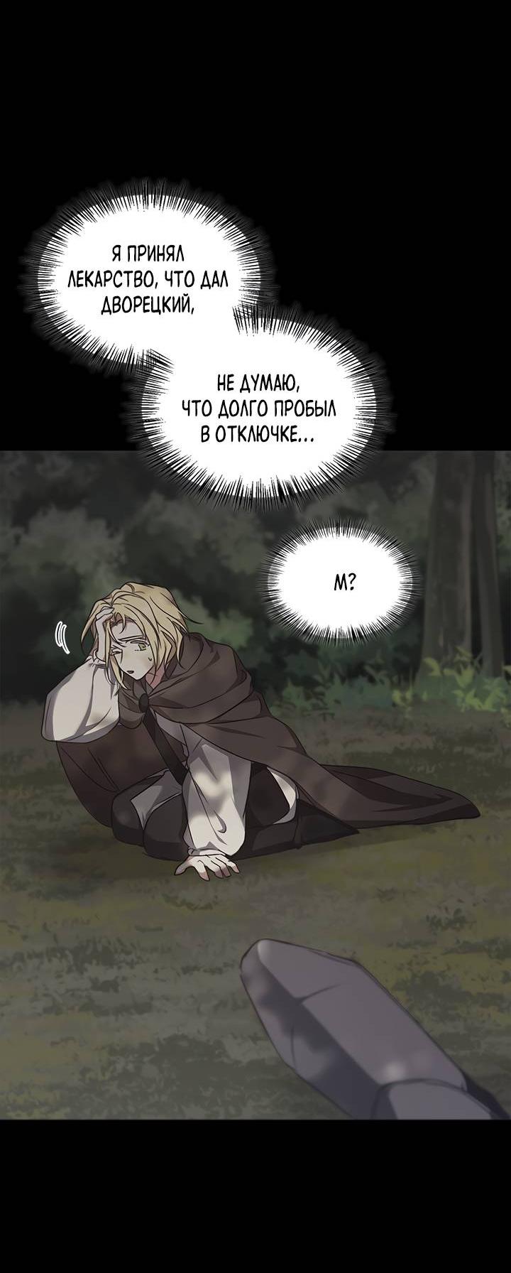 Манга Регас - Глава 30 Страница 57