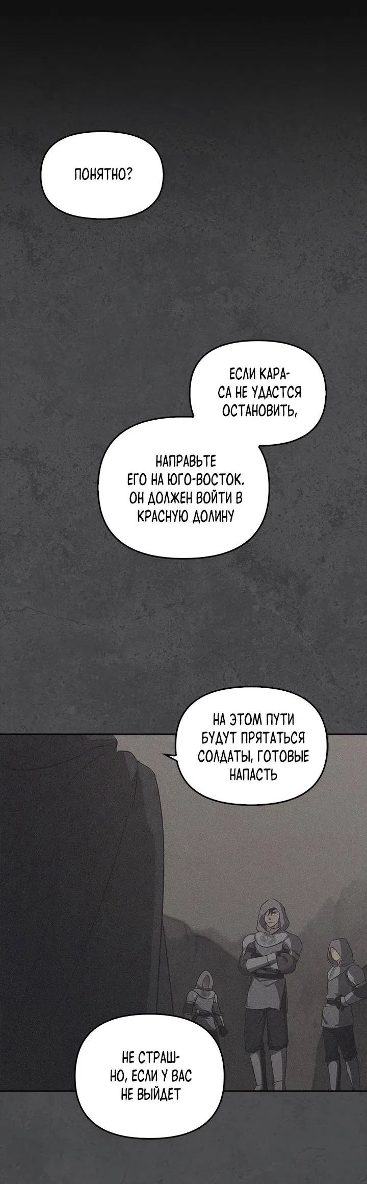 Манга Регас - Глава 30 Страница 69