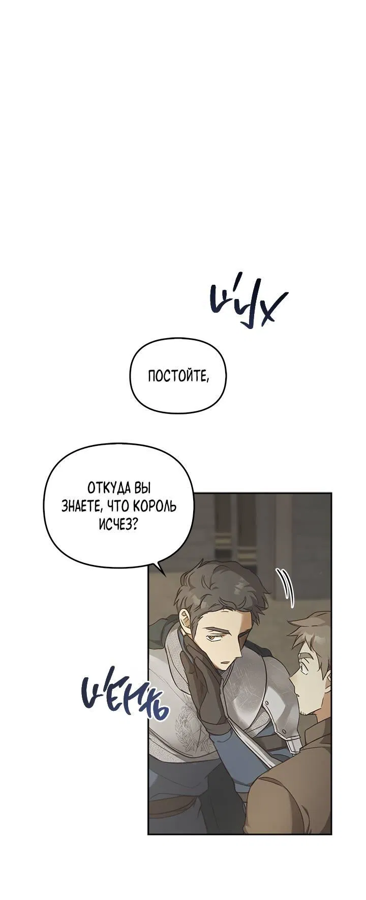 Манга Регас - Глава 30 Страница 5