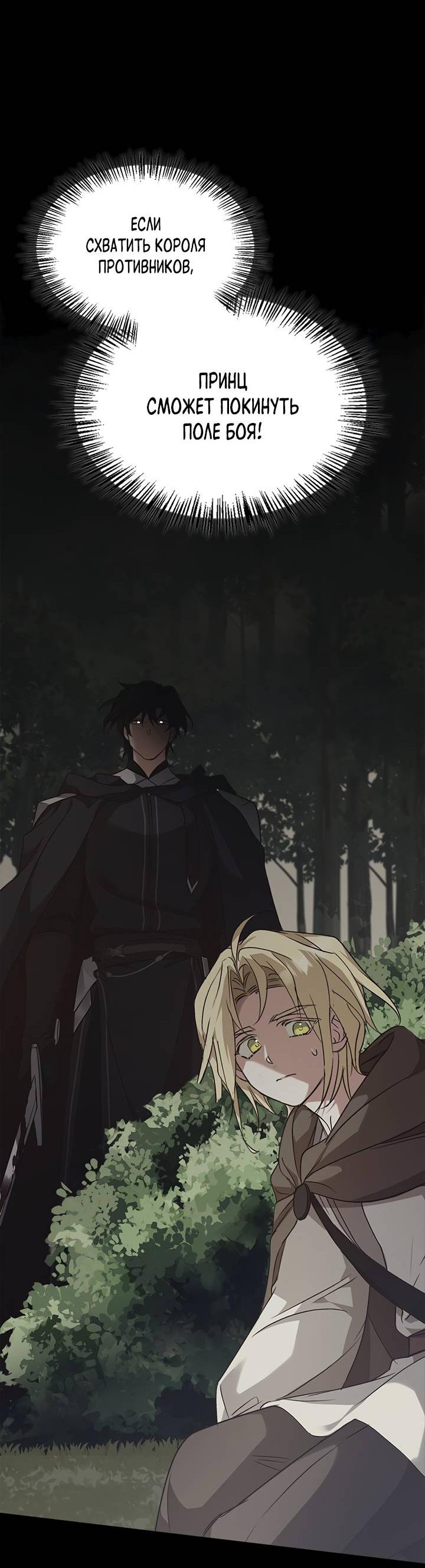 Манга Регас - Глава 30 Страница 81