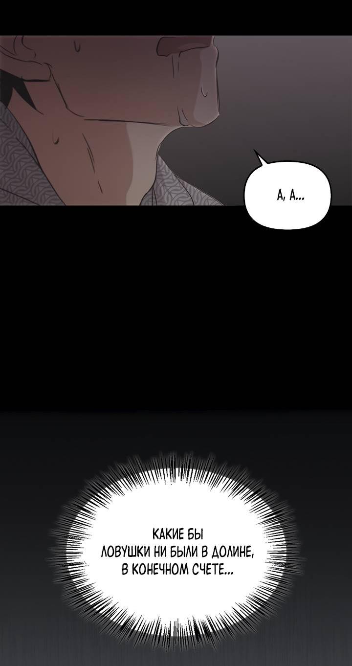 Манга Регас - Глава 30 Страница 72