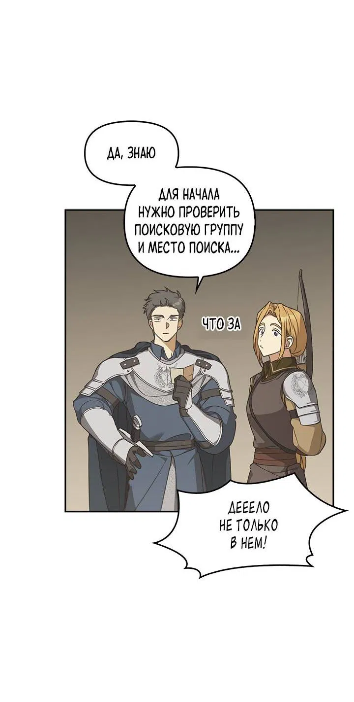 Манга Регас - Глава 30 Страница 31