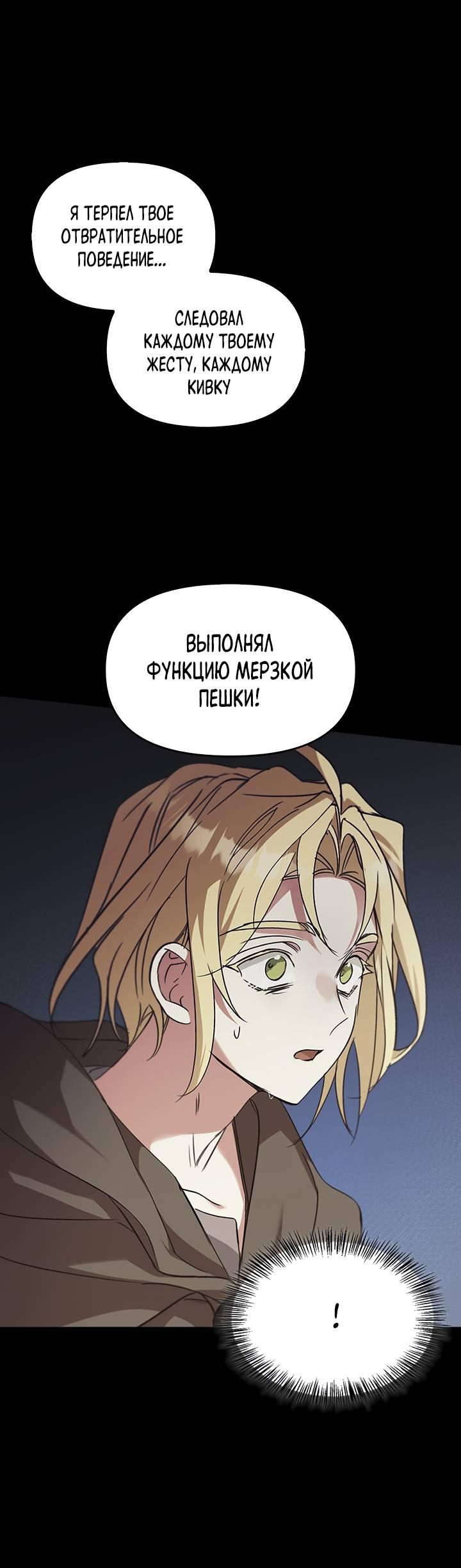 Манга Регас - Глава 30 Страница 37