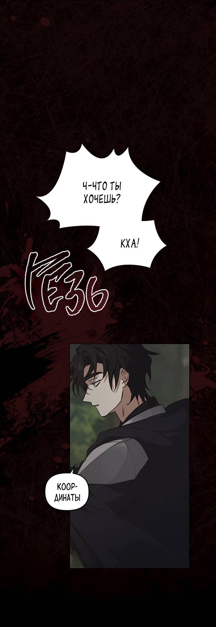 Манга Регас - Глава 30 Страница 67