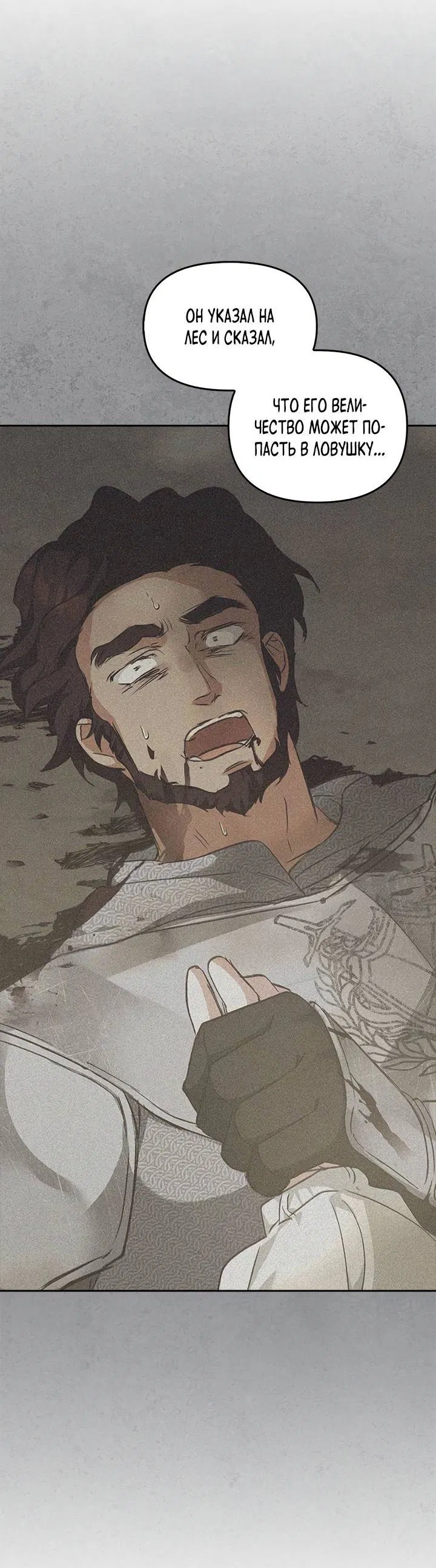 Манга Регас - Глава 30 Страница 8