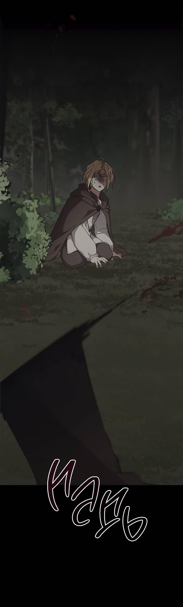 Манга Регас - Глава 30 Страница 65