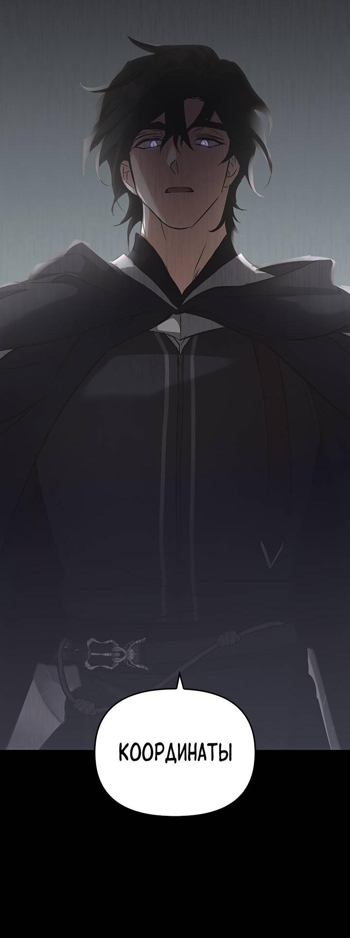 Манга Регас - Глава 30 Страница 73