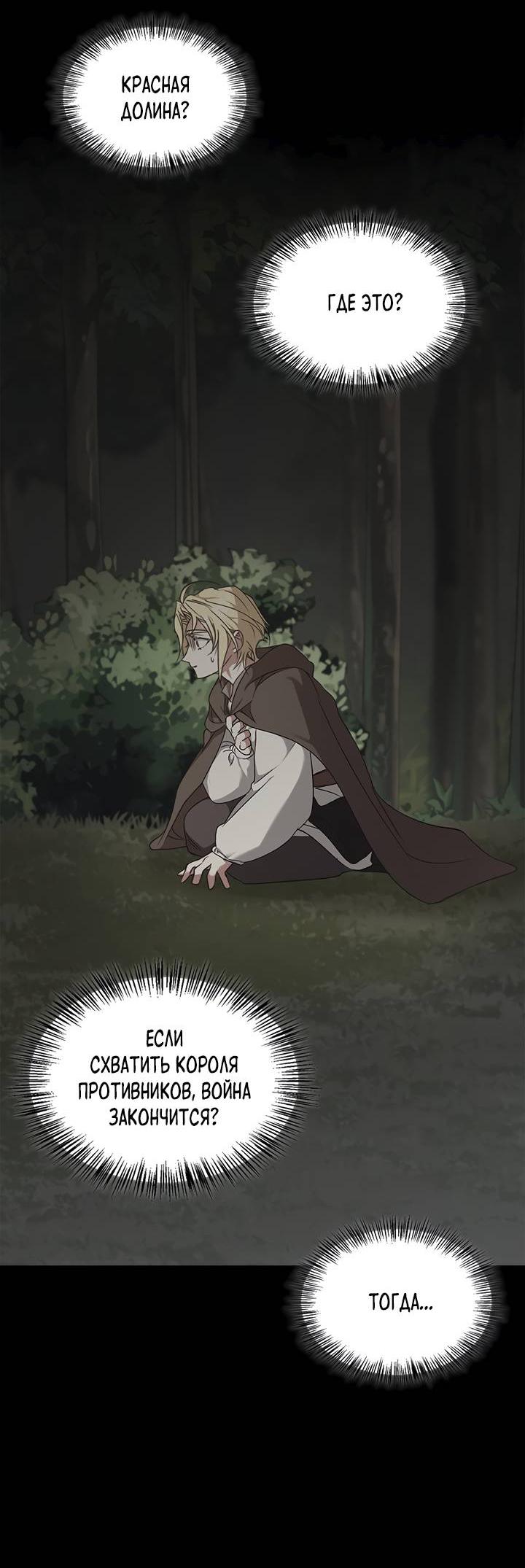 Манга Регас - Глава 30 Страница 79