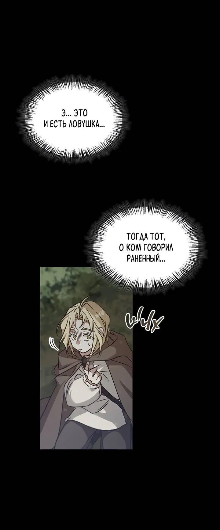 Манга Регас - Глава 30 Страница 38