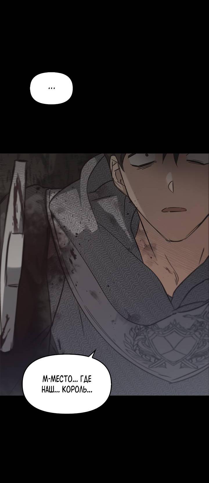 Манга Регас - Глава 30 Страница 74