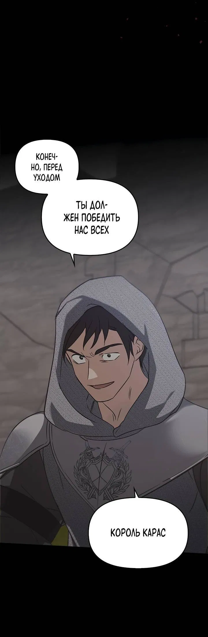 Манга Регас - Глава 30 Страница 51
