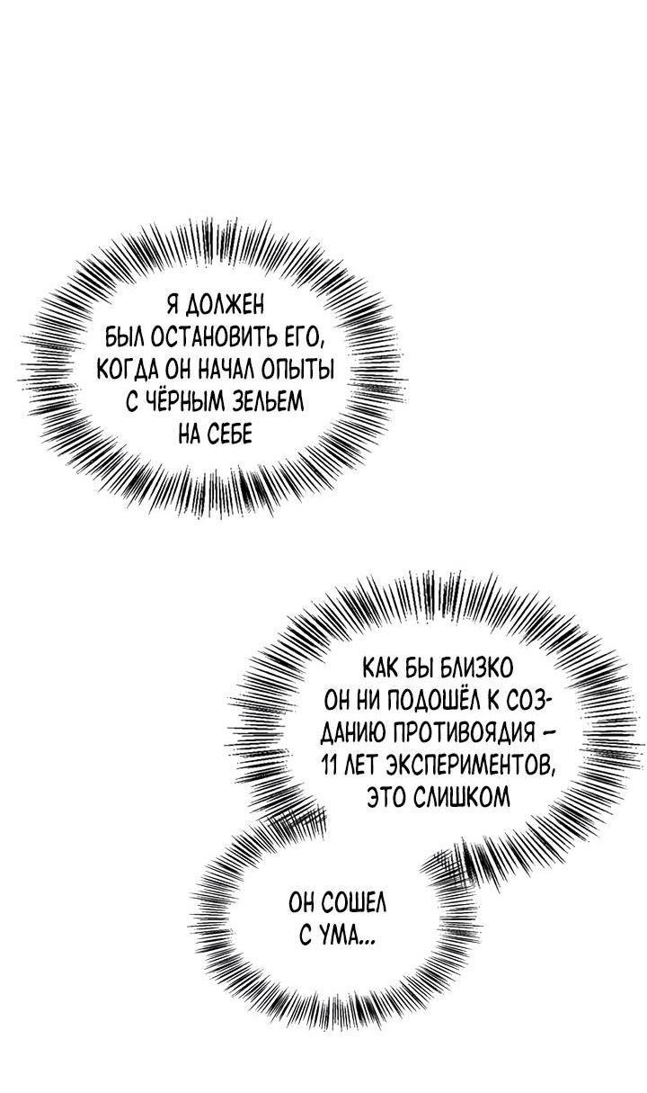 Манга Регас - Глава 31 Страница 58