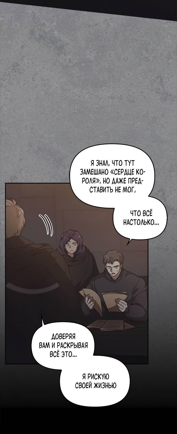 Манга Регас - Глава 31 Страница 28