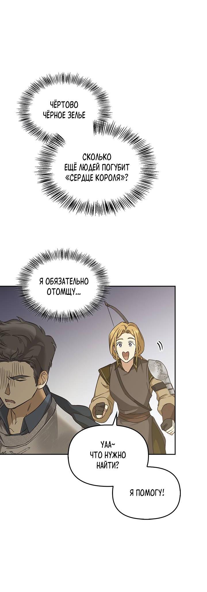 Манга Регас - Глава 31 Страница 61