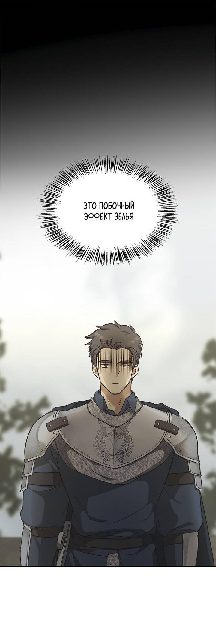 Манга Регас - Глава 31 Страница 57