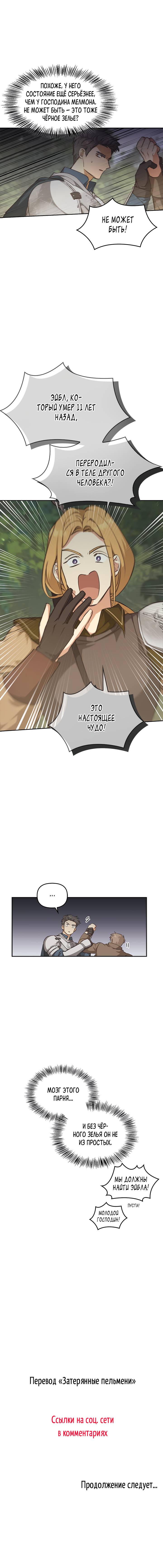 Манга Регас - Глава 31 Страница 65