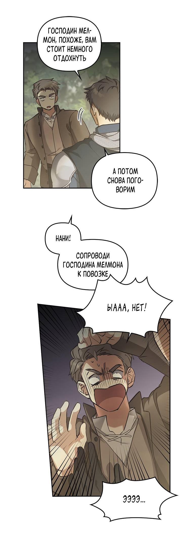 Манга Регас - Глава 31 Страница 59