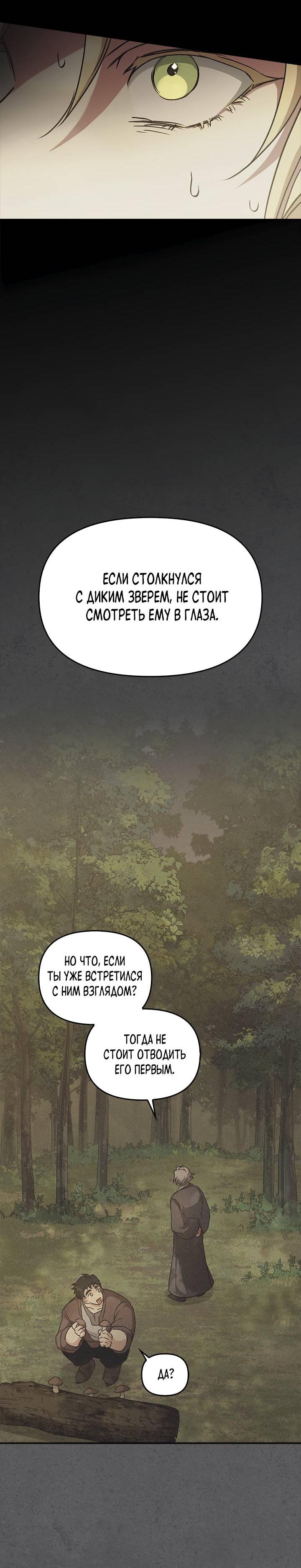 Манга Регас - Глава 31 Страница 37